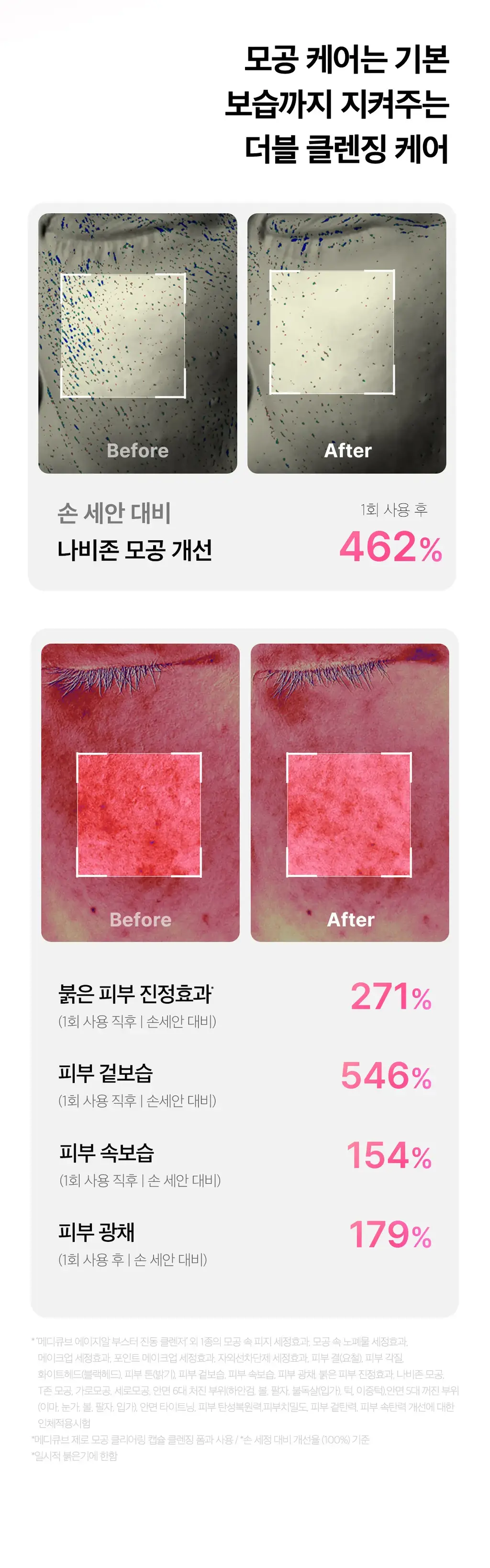 [한교동 에디션] 메디큐브 에이지알 부스터 진동 클렌저 한교동 기획 (+미니플러스, 클렌징 헤드, 폼클렌저, 세안밴드) 상세페이지 33